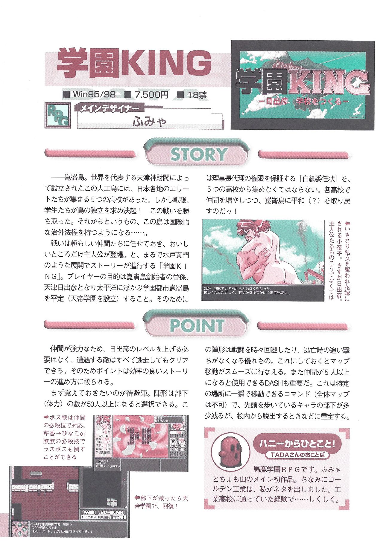 Official Alicesoft Full Completion Guide 2 - Page 120