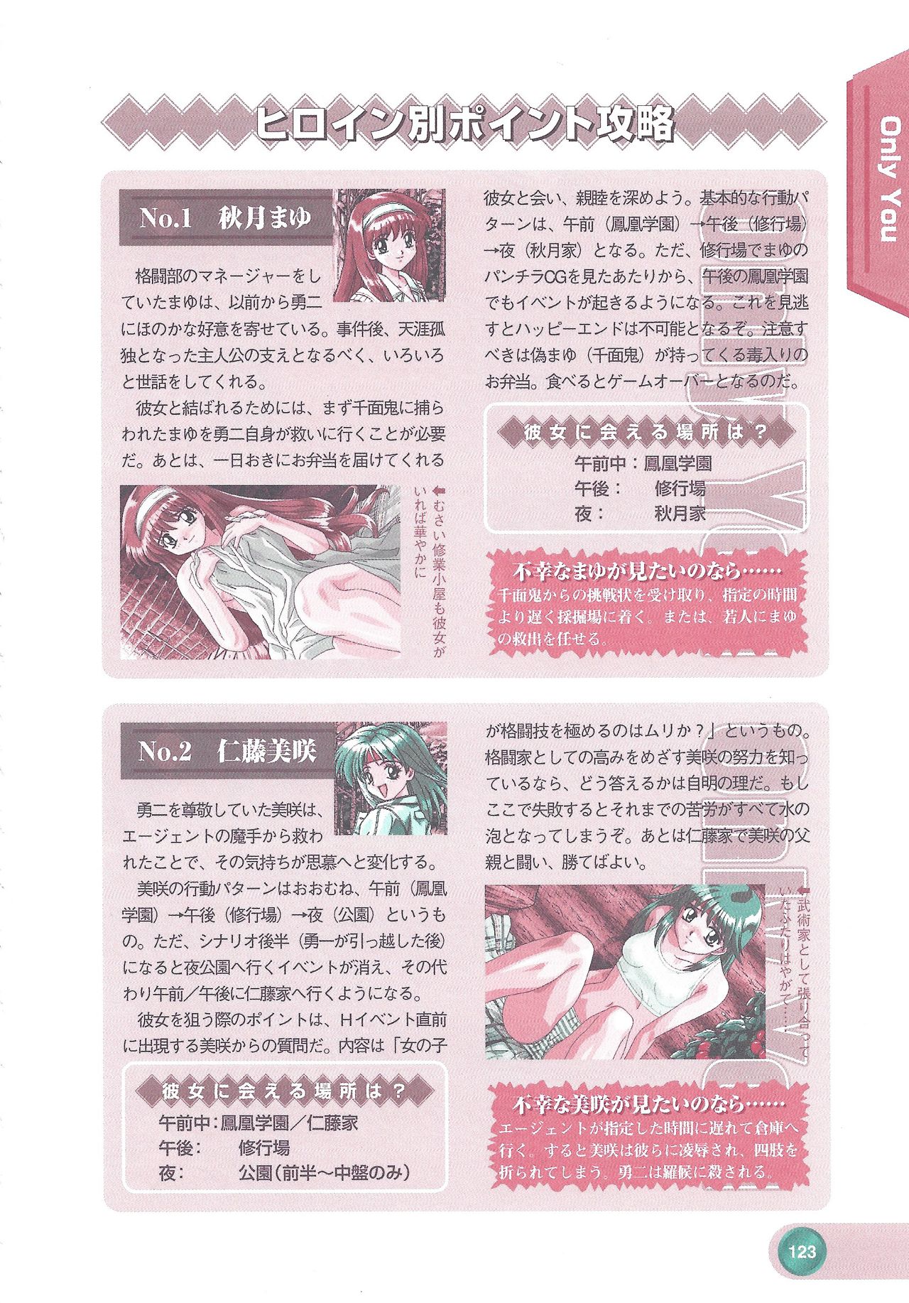 Official Alicesoft Full Completion Guide 2 - Page 125