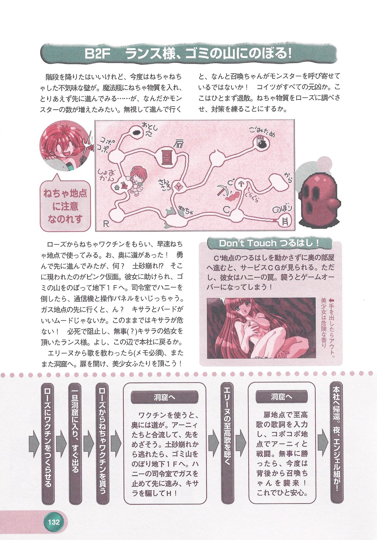 Official Alicesoft Full Completion Guide 2 - Page 134