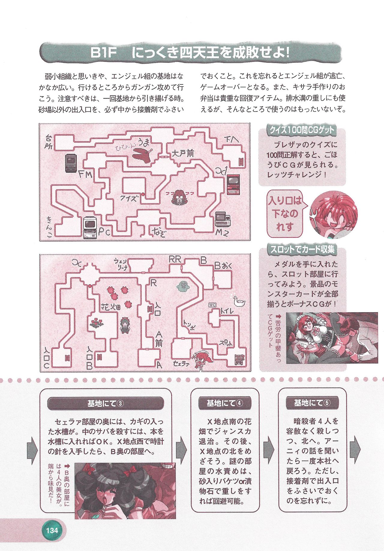 Official Alicesoft Full Completion Guide 2 - Page 136