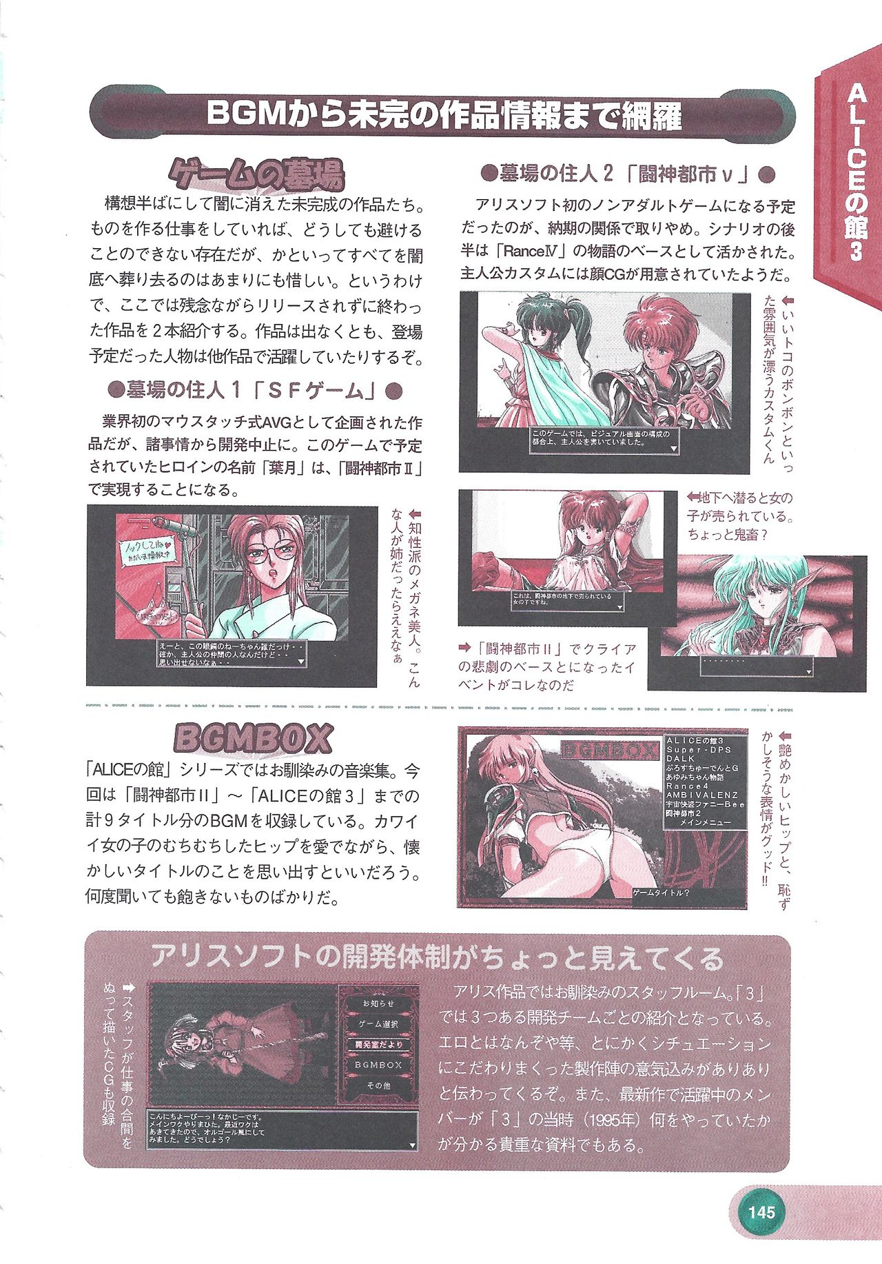 Official Alicesoft Full Completion Guide 2 - Page 147
