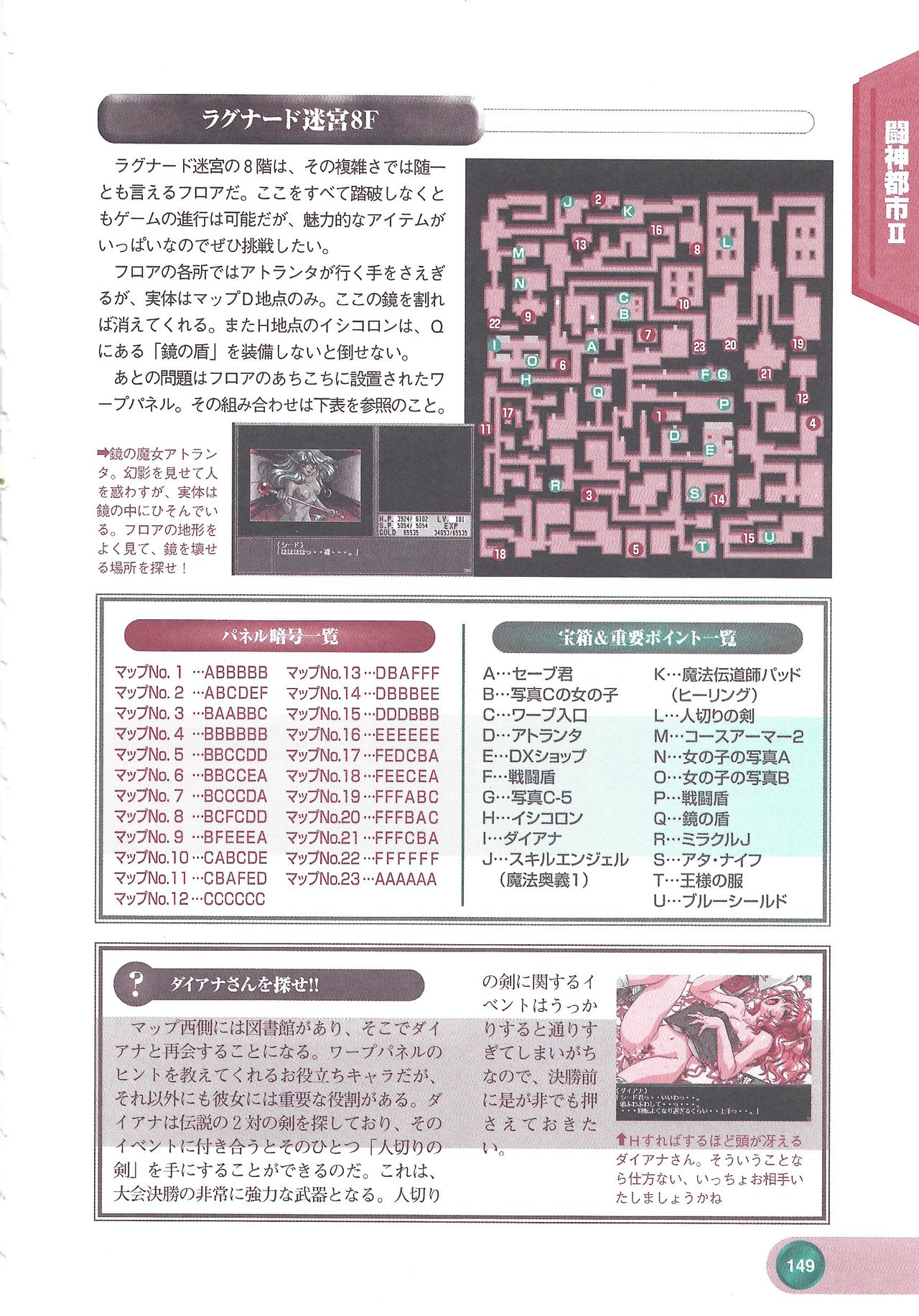 Official Alicesoft Full Completion Guide 2 - Page 151