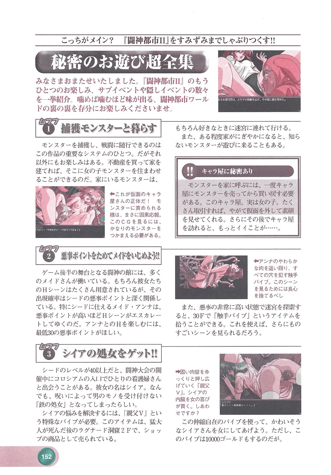 Official Alicesoft Full Completion Guide 2 - Page 154