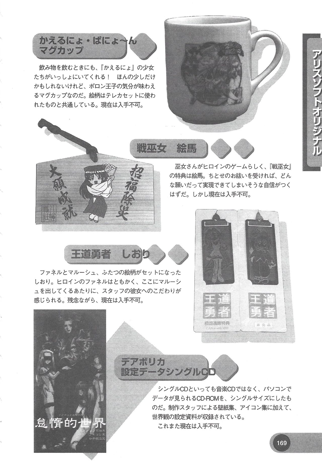 Official Alicesoft Full Completion Guide 2 - Page 171