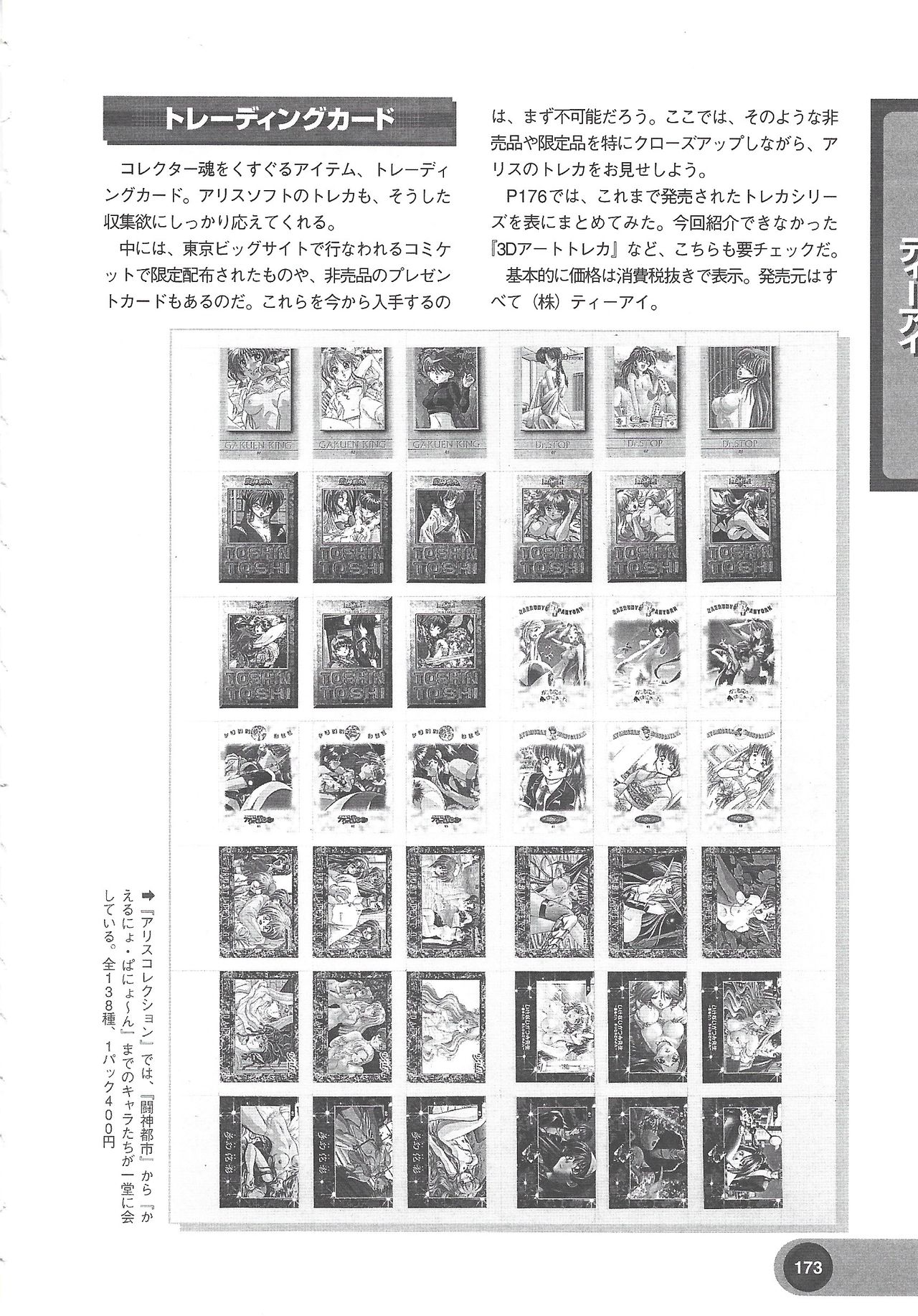 Official Alicesoft Full Completion Guide 2 - Page 175
