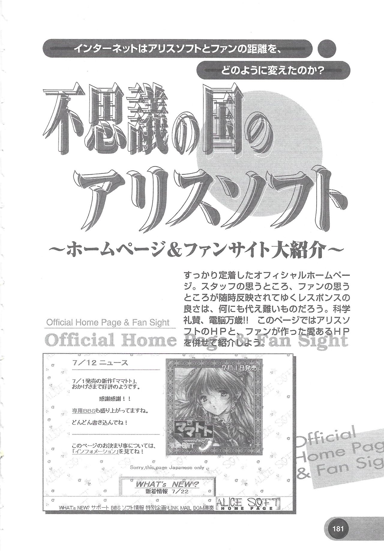 Official Alicesoft Full Completion Guide 2 - Page 183
