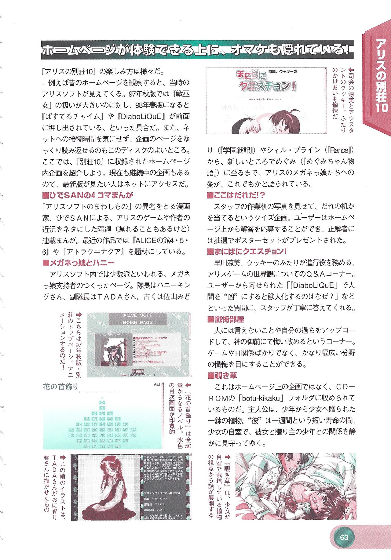 Official Alicesoft Full Completion Guide 2 - Page 65