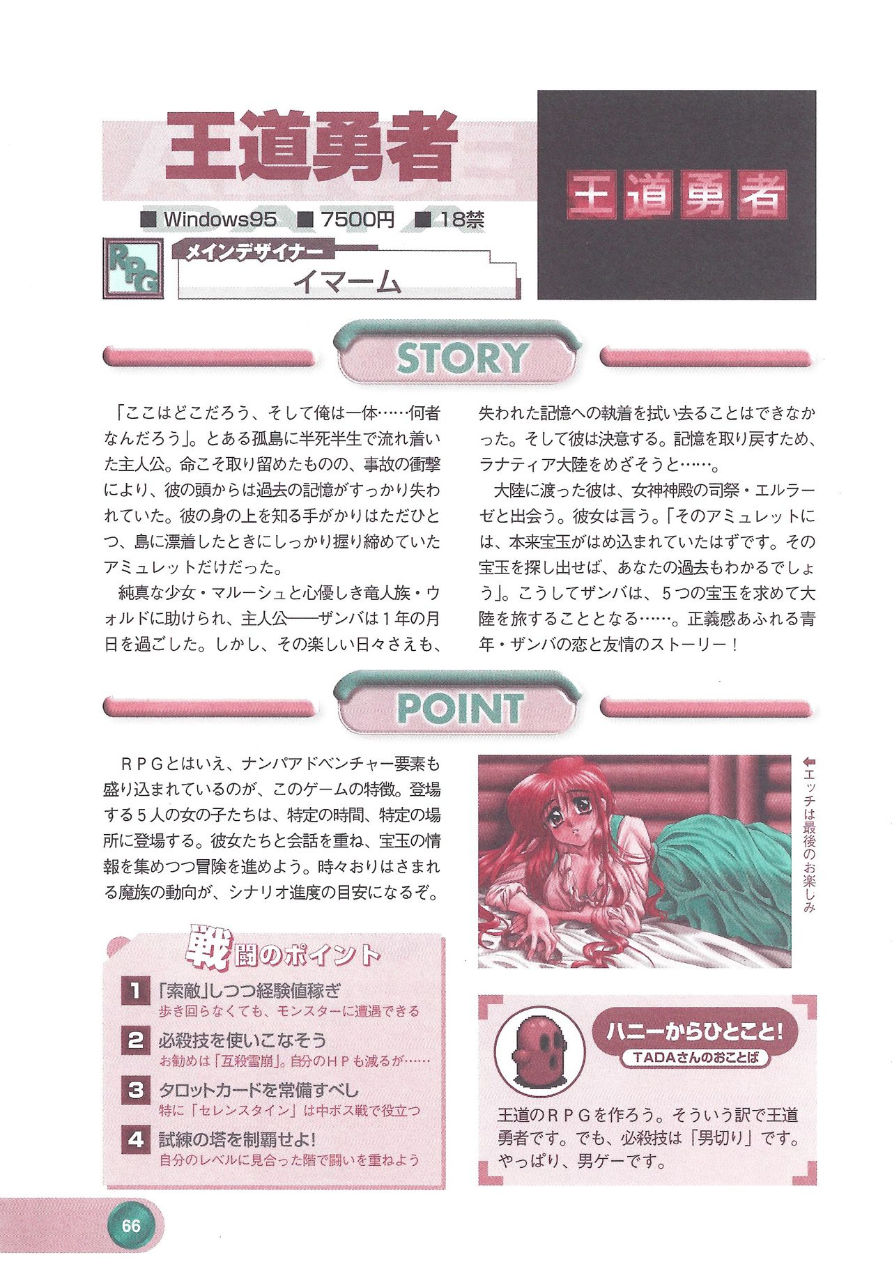 Official Alicesoft Full Completion Guide 2 - Page 68