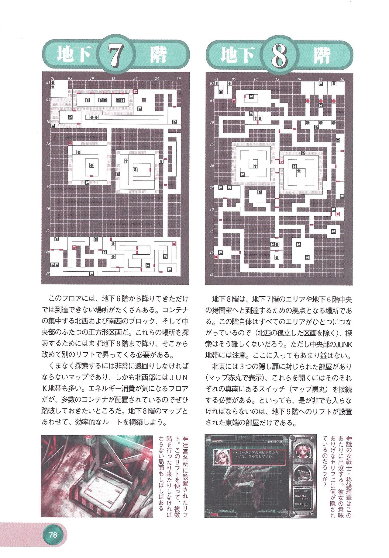 Official Alicesoft Full Completion Guide 2 - Page 80