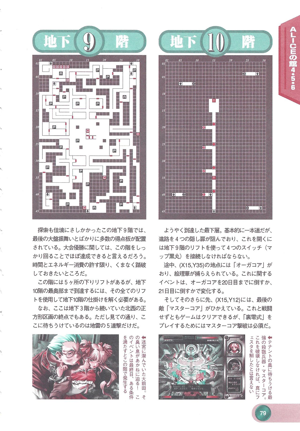 Official Alicesoft Full Completion Guide 2 - Page 81