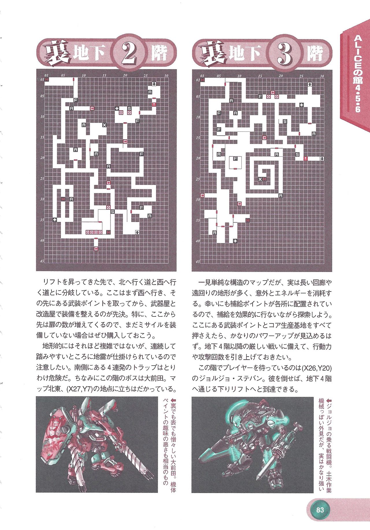 Official Alicesoft Full Completion Guide 2 - Page 85