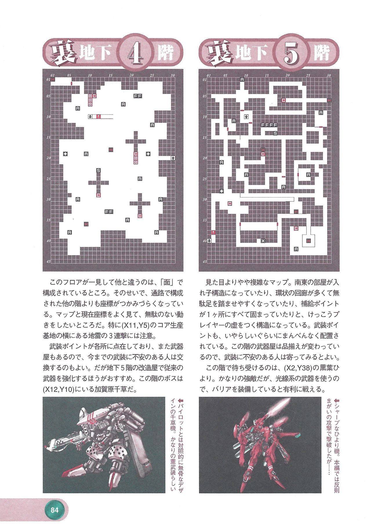 Official Alicesoft Full Completion Guide 2 - Page 86