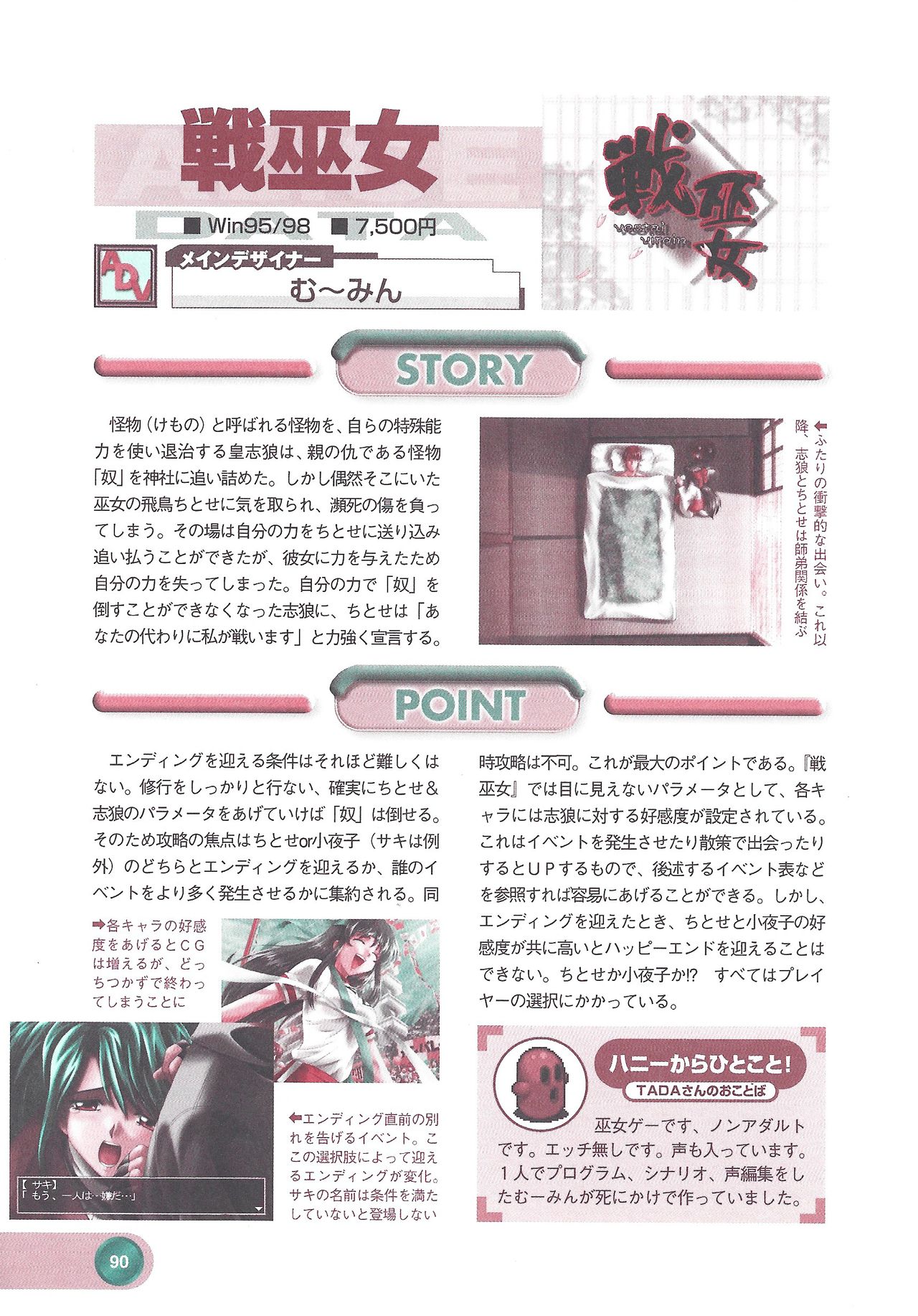 Official Alicesoft Full Completion Guide 2 - Page 92