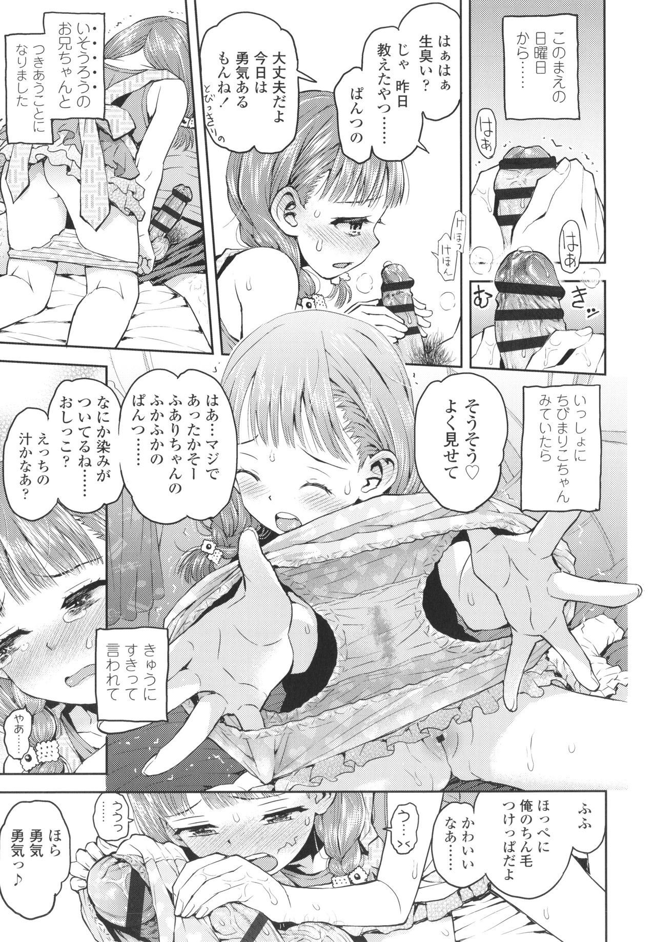 Naisho no Murikuri - Page 194