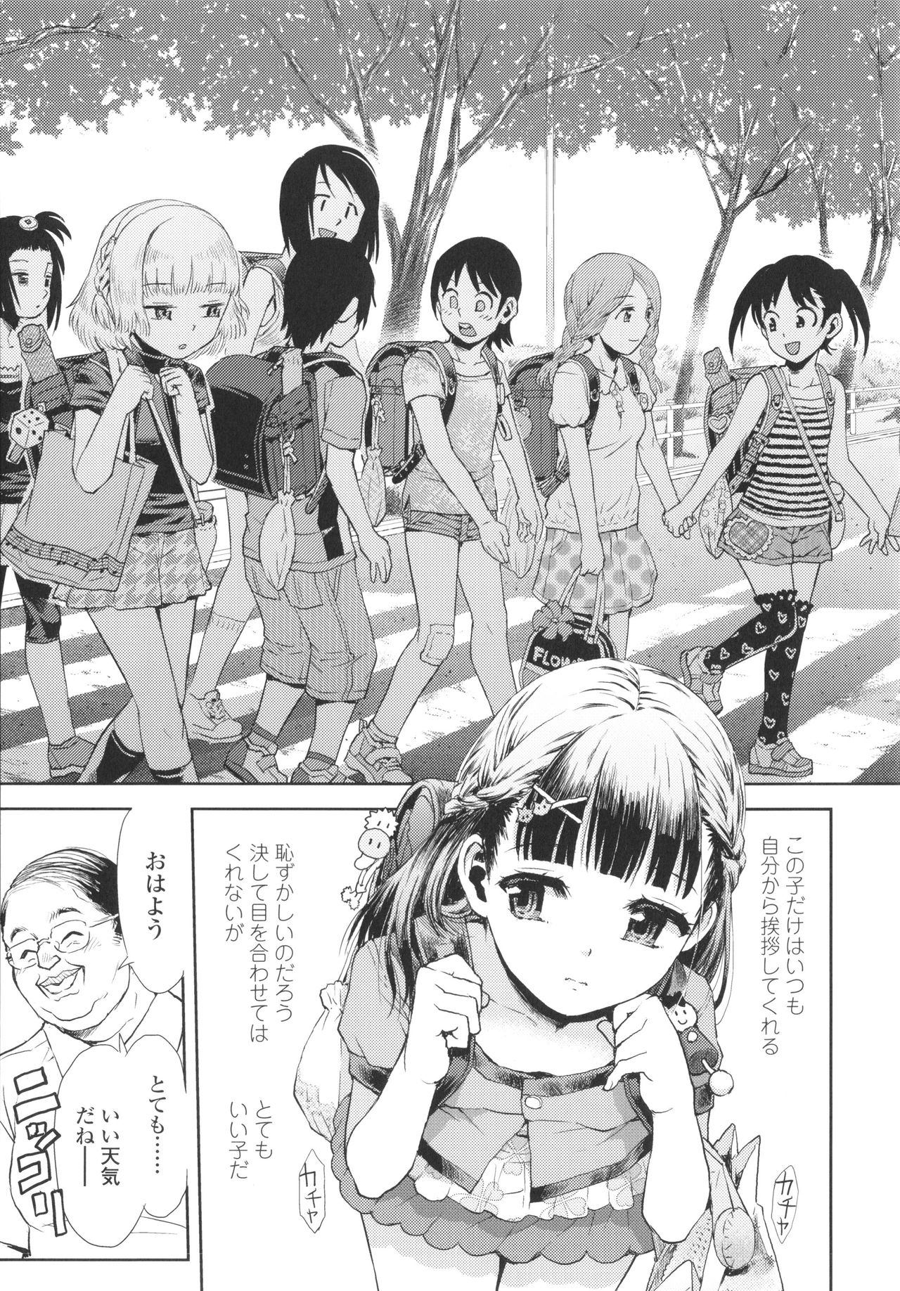 Naisho no Murikuri - Page 206