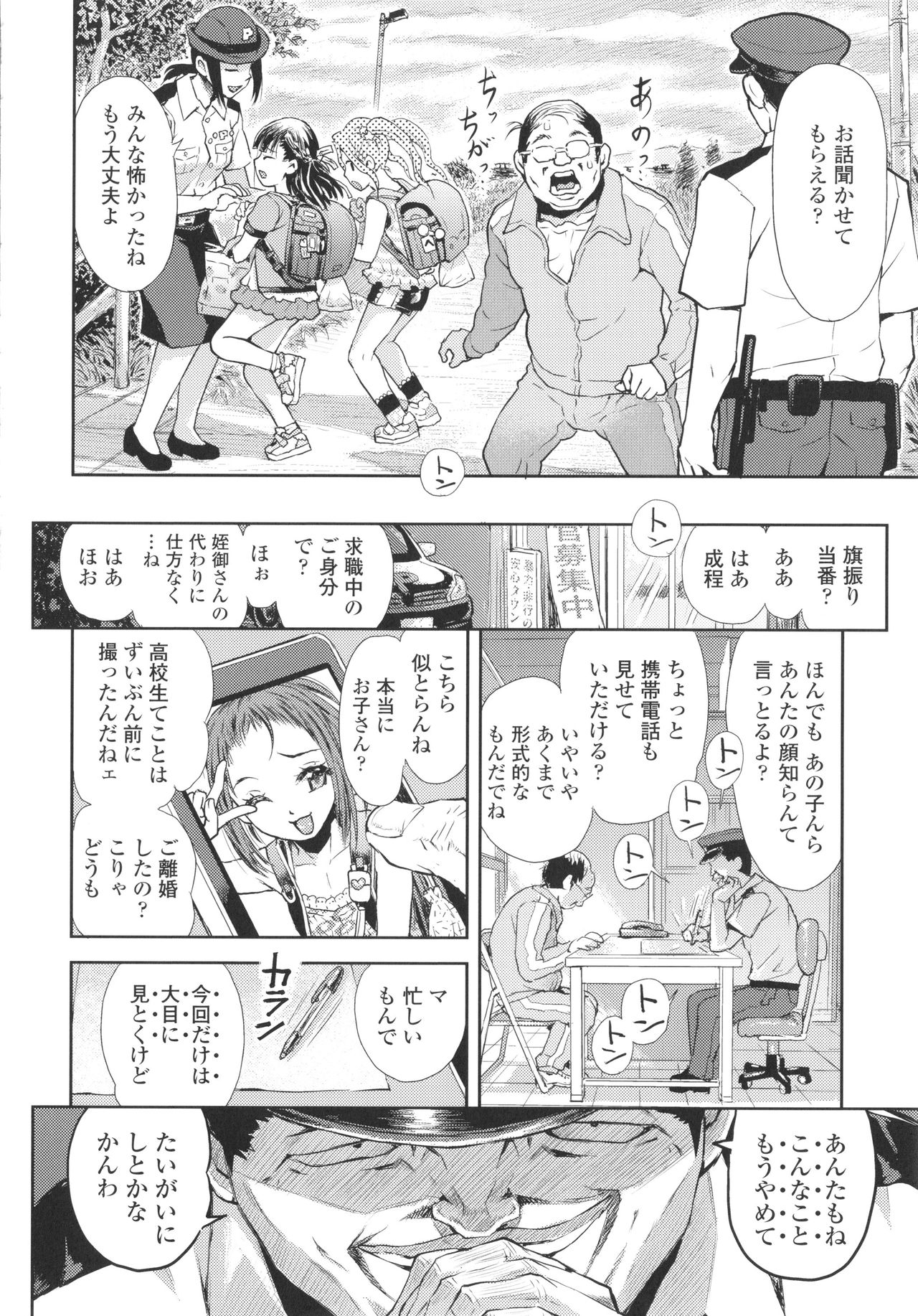Naisho no Murikuri - Page 209