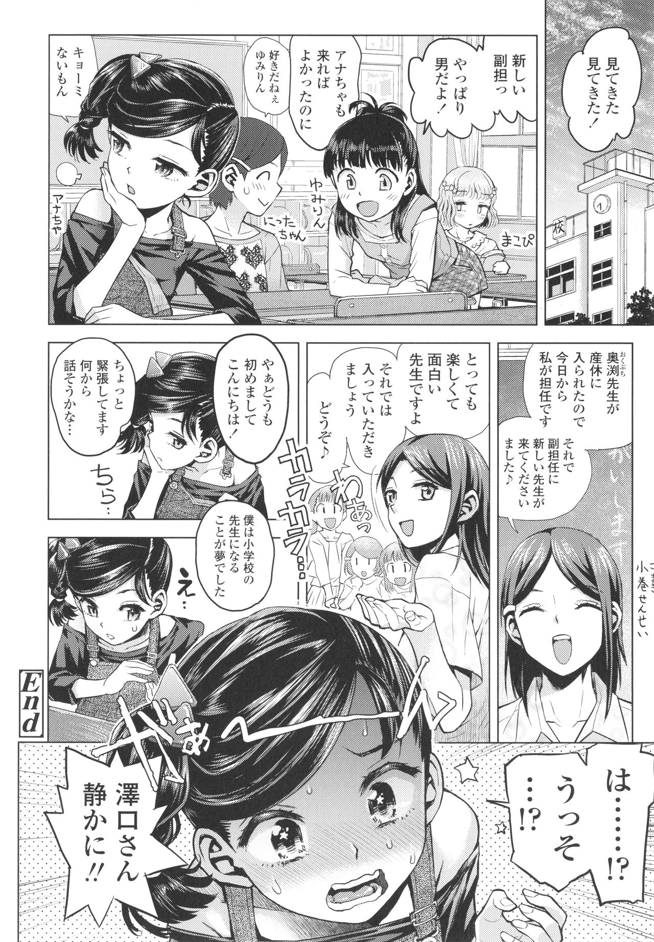 Naisho no Murikuri - Page 21