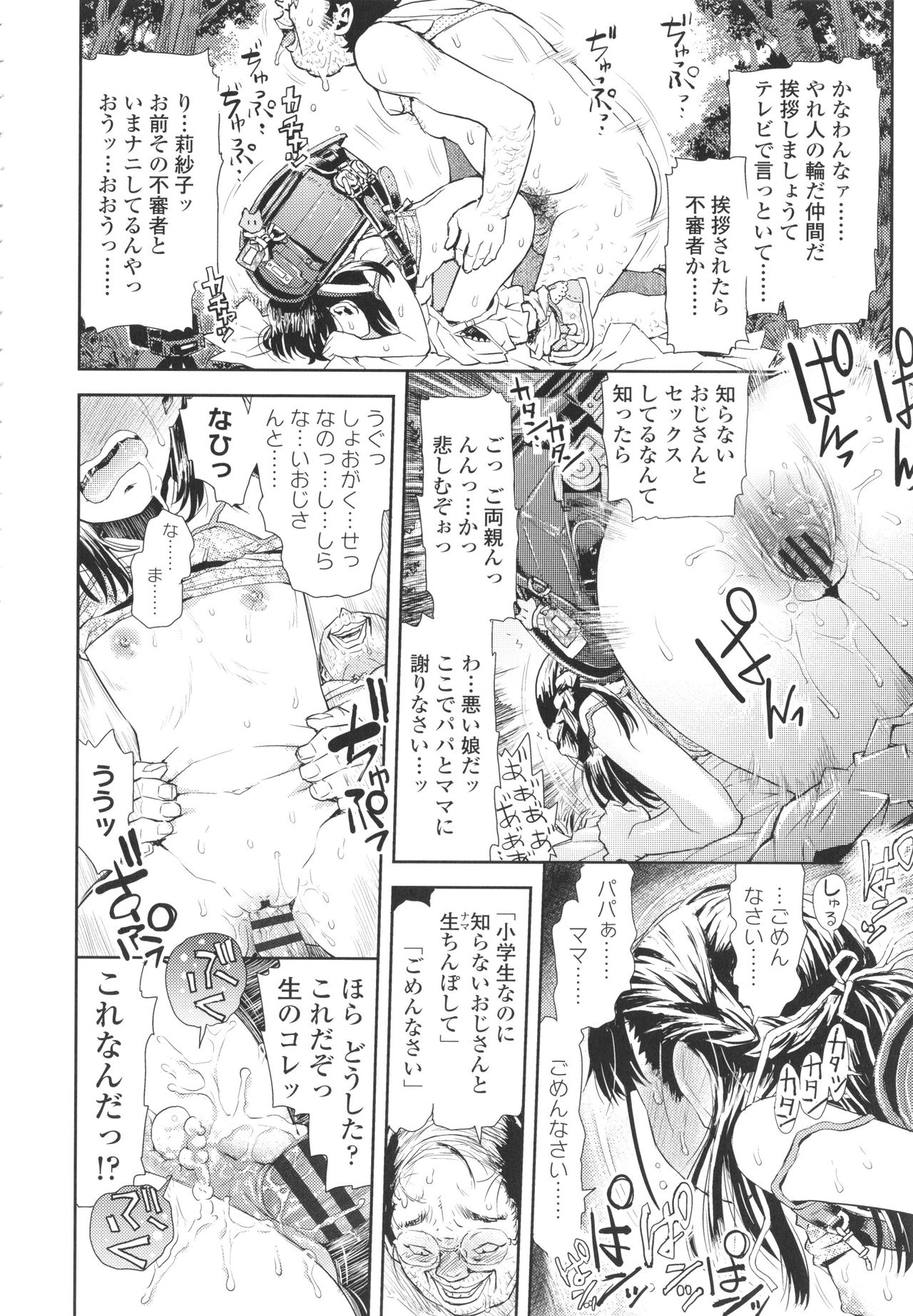 Naisho no Murikuri - Page 235