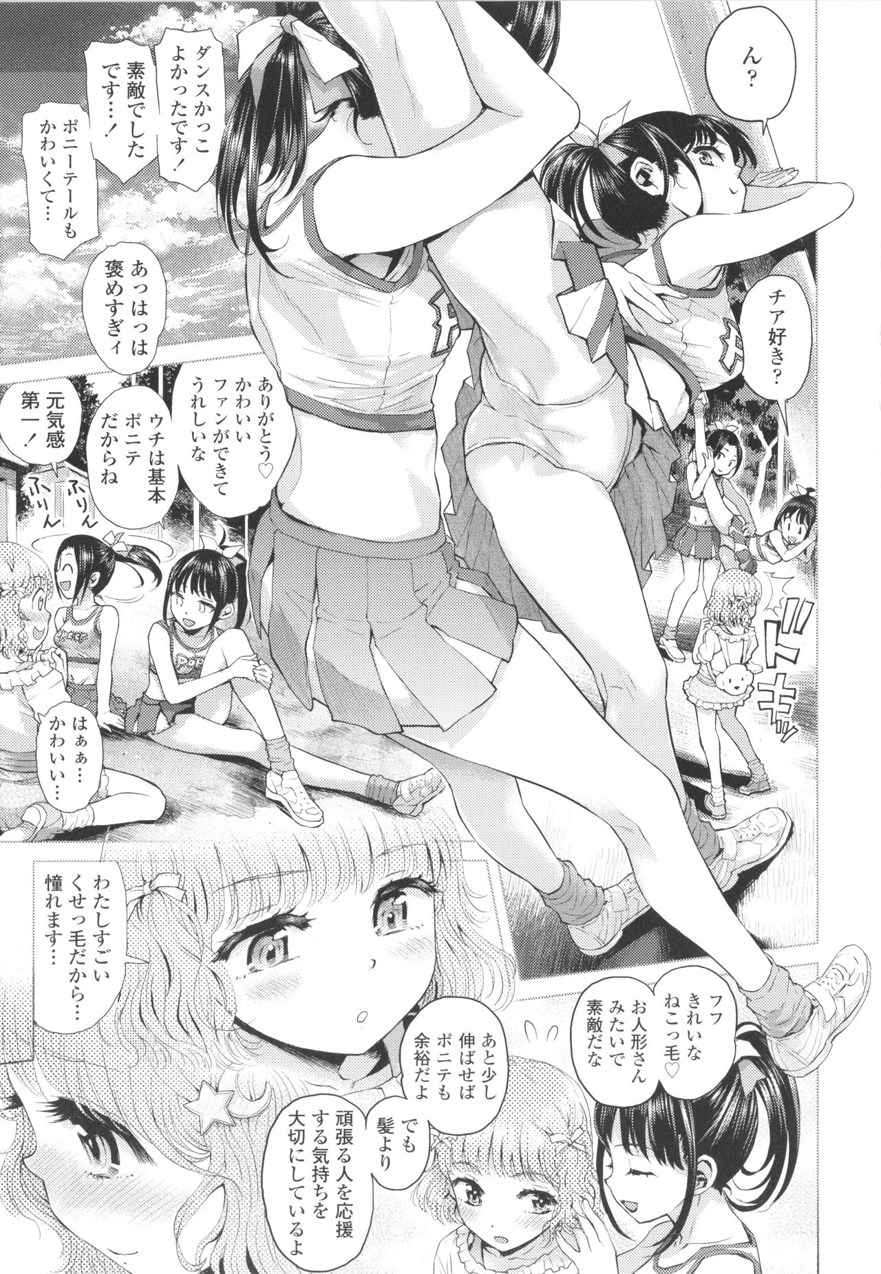 Naisho no Murikuri - Page 24