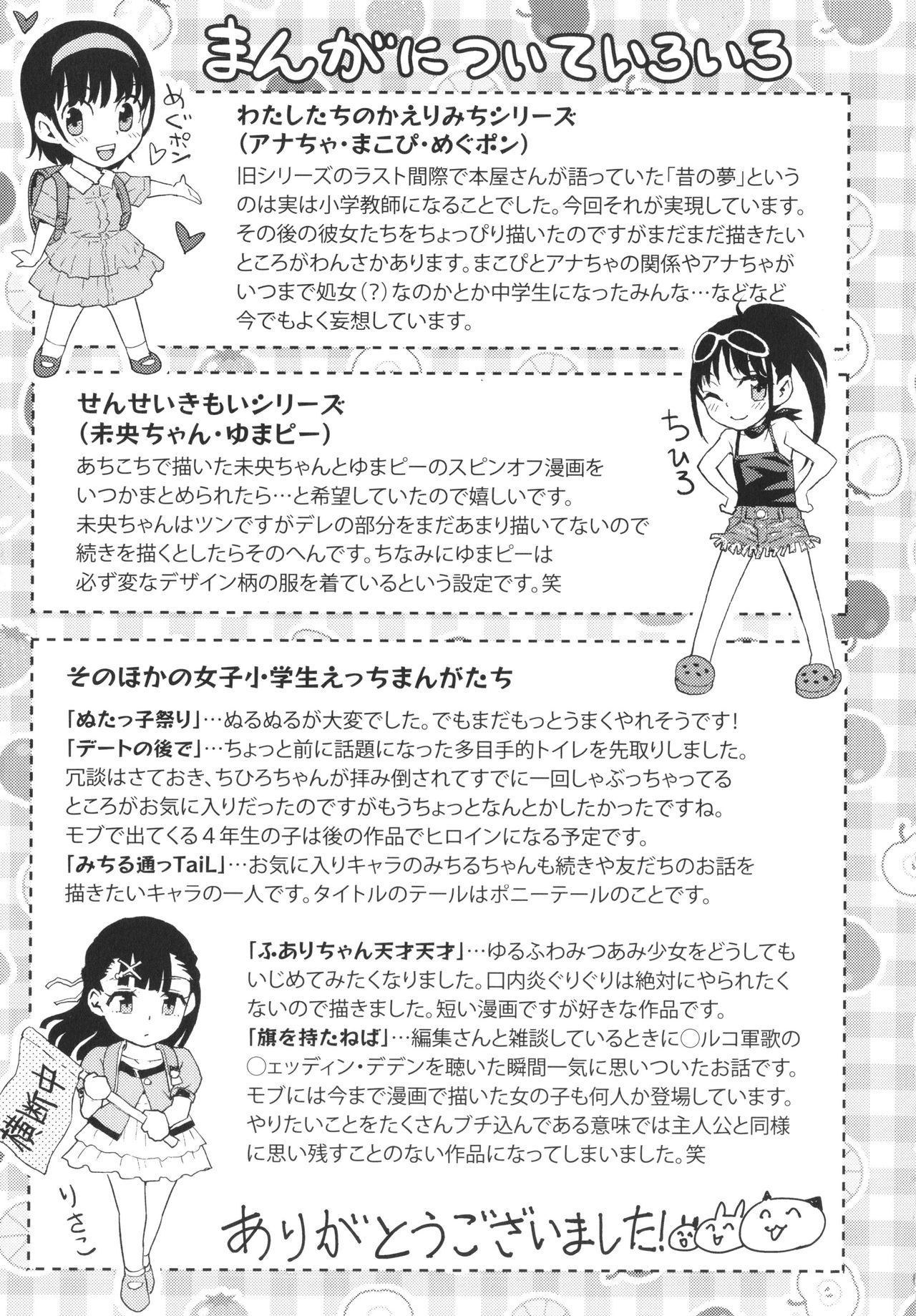 Naisho no Murikuri - Page 242