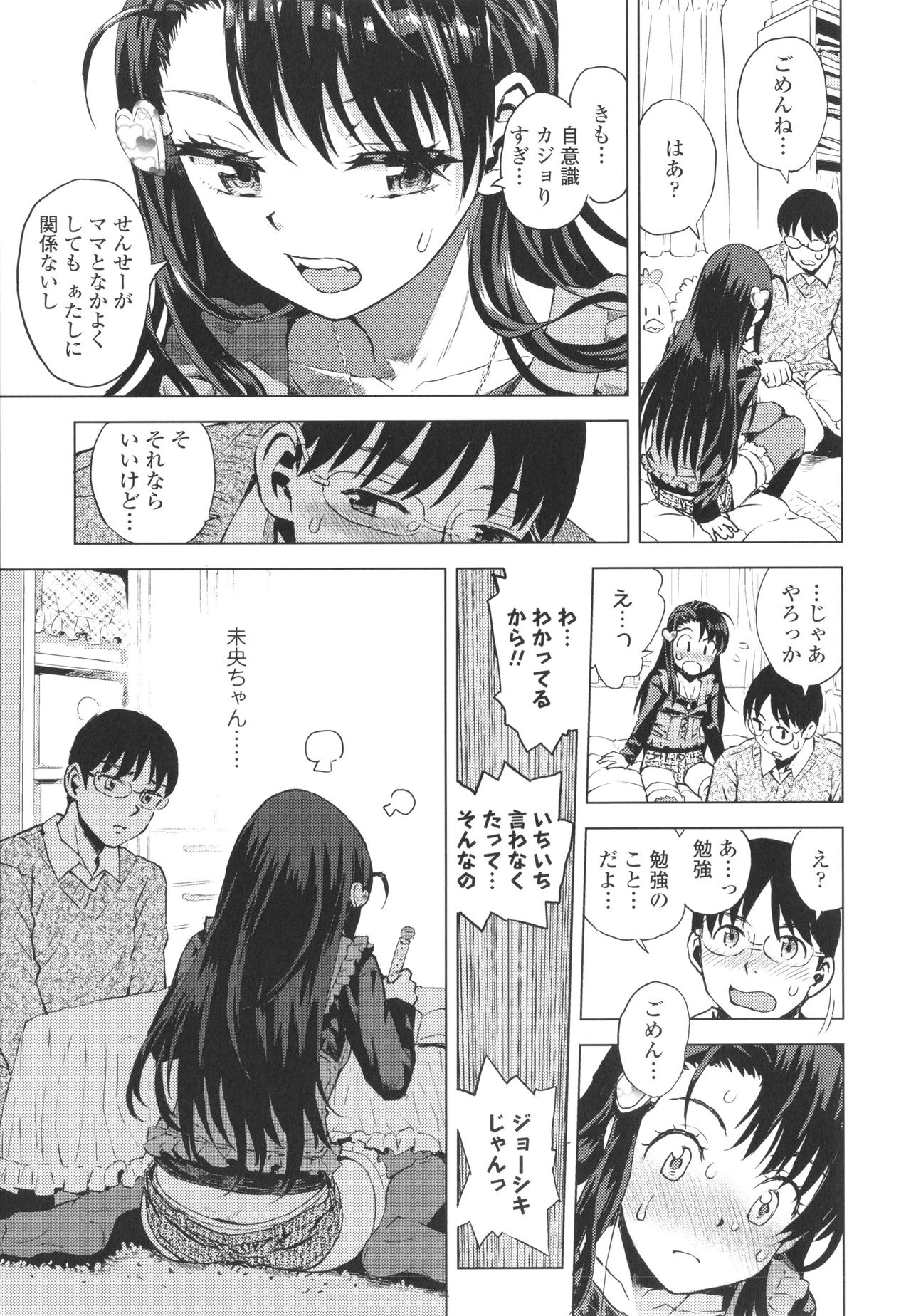 Naisho no Murikuri - Page 66