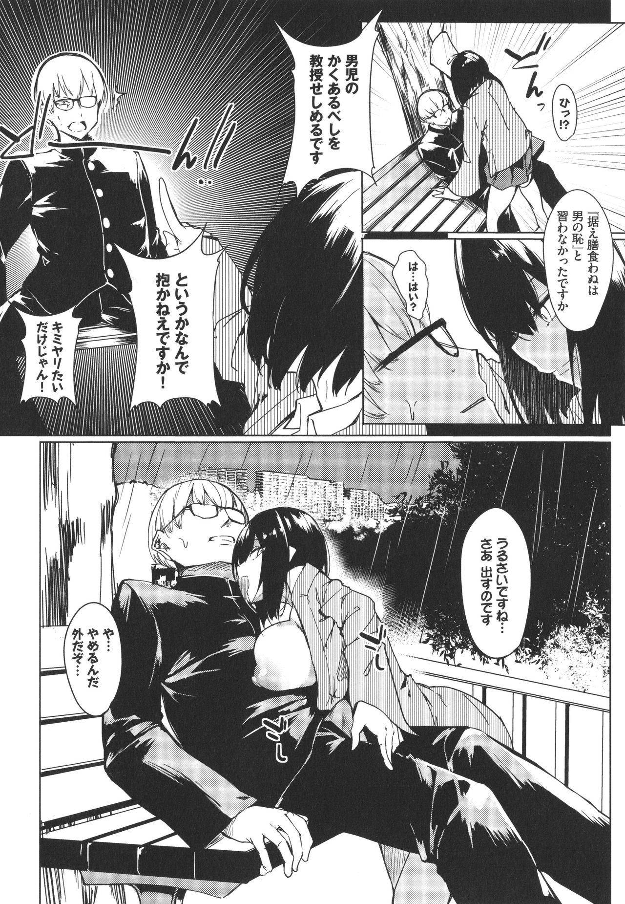 ToroToro Recipe - Page 69