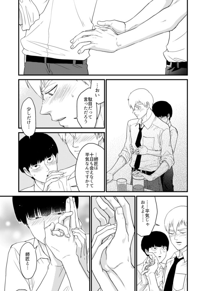 Shounen no Erotica - Page 14