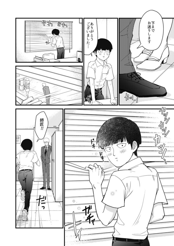 Shounen no Erotica - Page 25