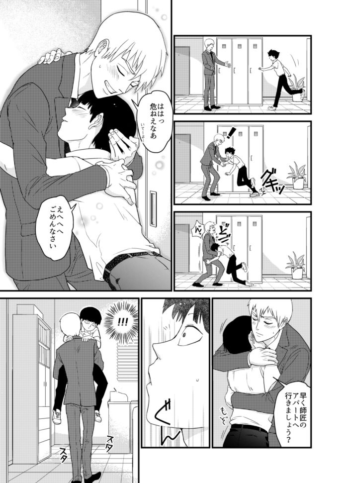 Shounen no Erotica - Page 26