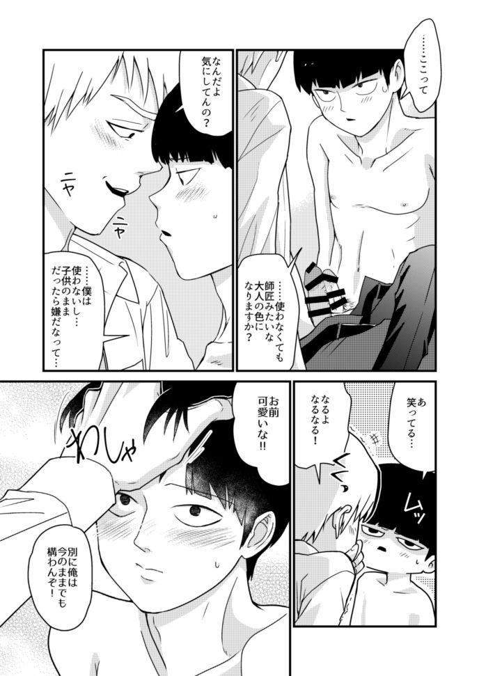 Shounen no Erotica - Page 34