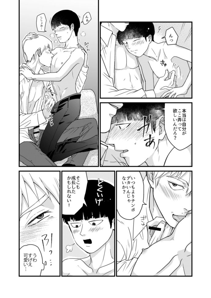 Shounen no Erotica - Page 37
