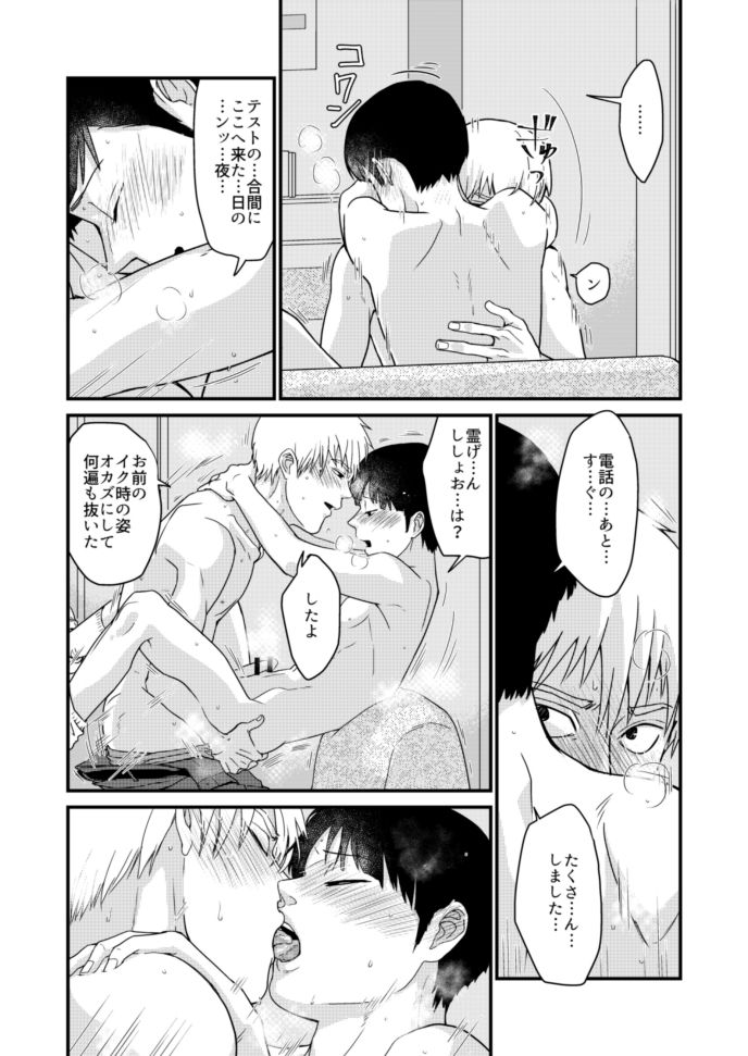 Shounen no Erotica - Page 43