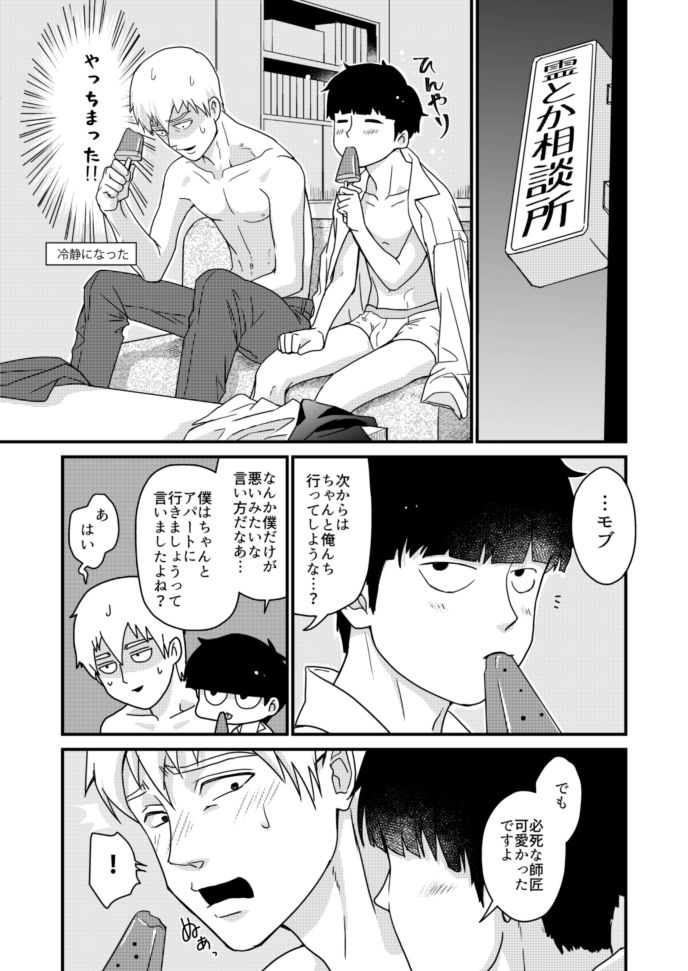 Shounen no Erotica - Page 49
