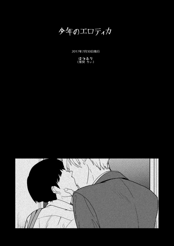Shounen no Erotica - Page 51
