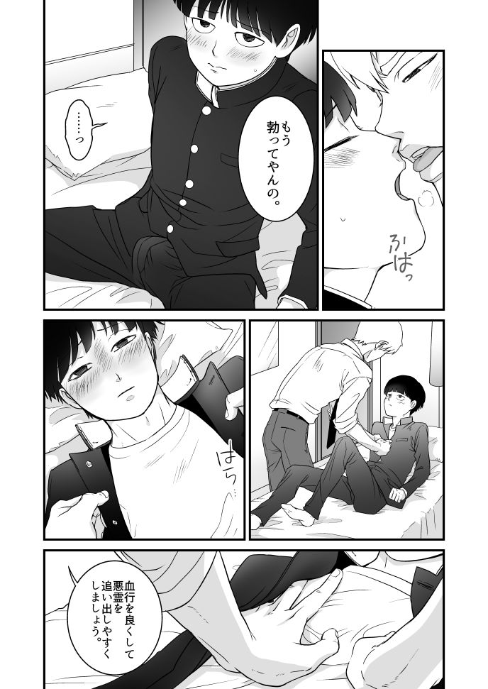 Aoi Haru ni Sakura - Page 18