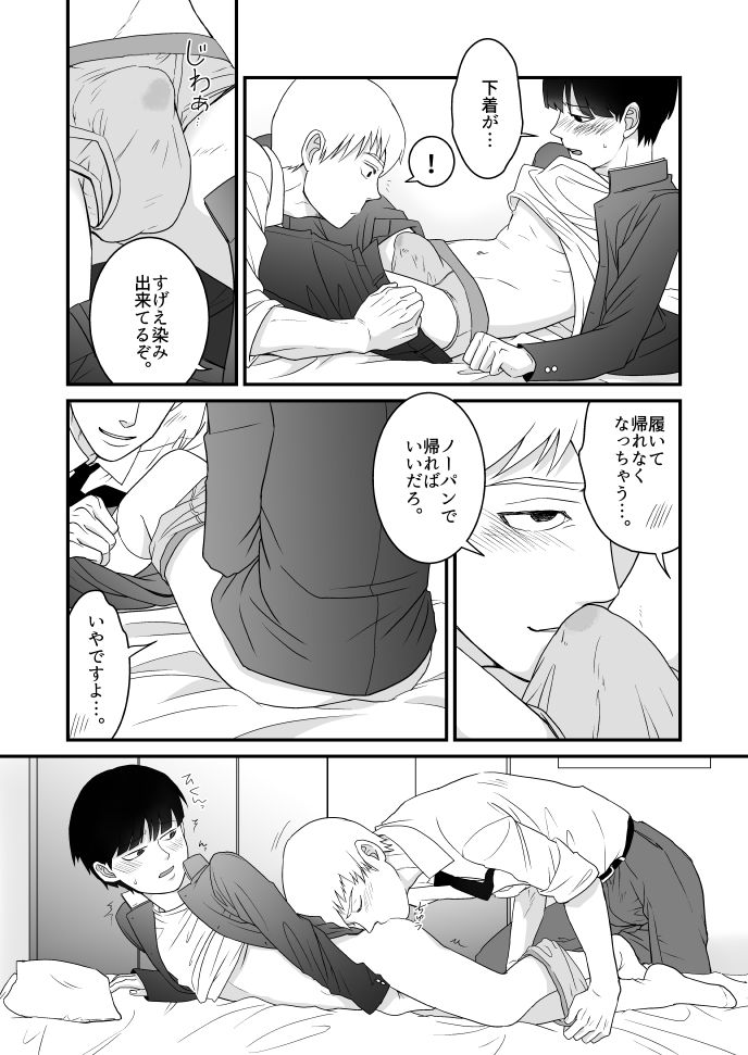 Aoi Haru ni Sakura - Page 21