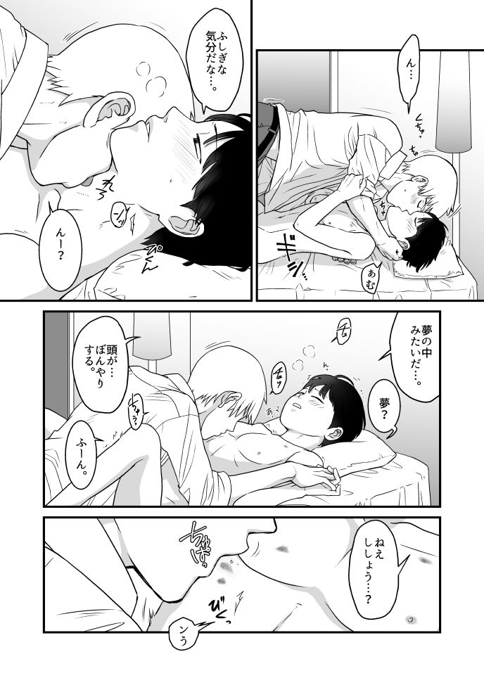 Aoi Haru ni Sakura - Page 33