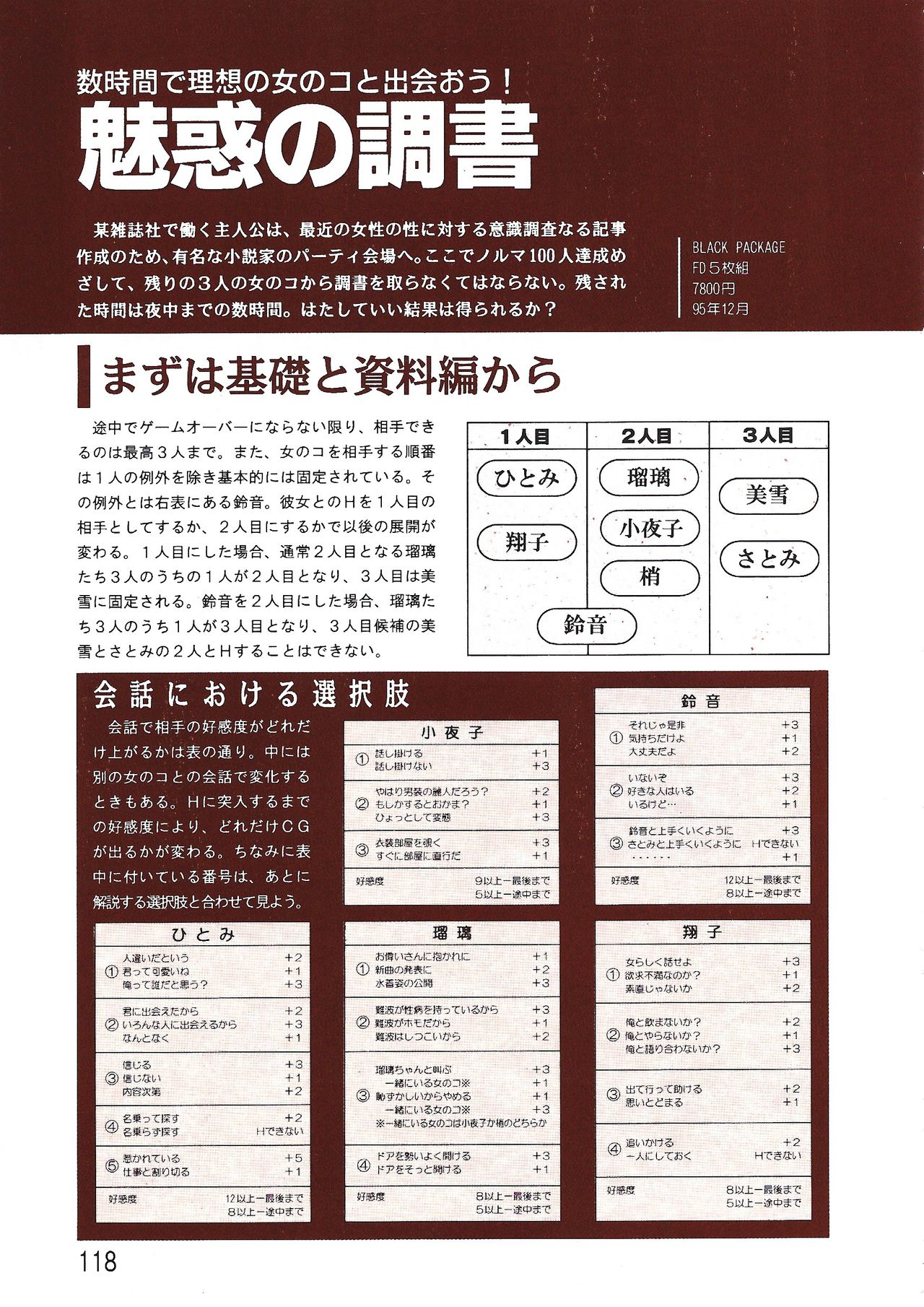 PC Bishoujo Software Strategy Book: Strategy King 2 - Page 118