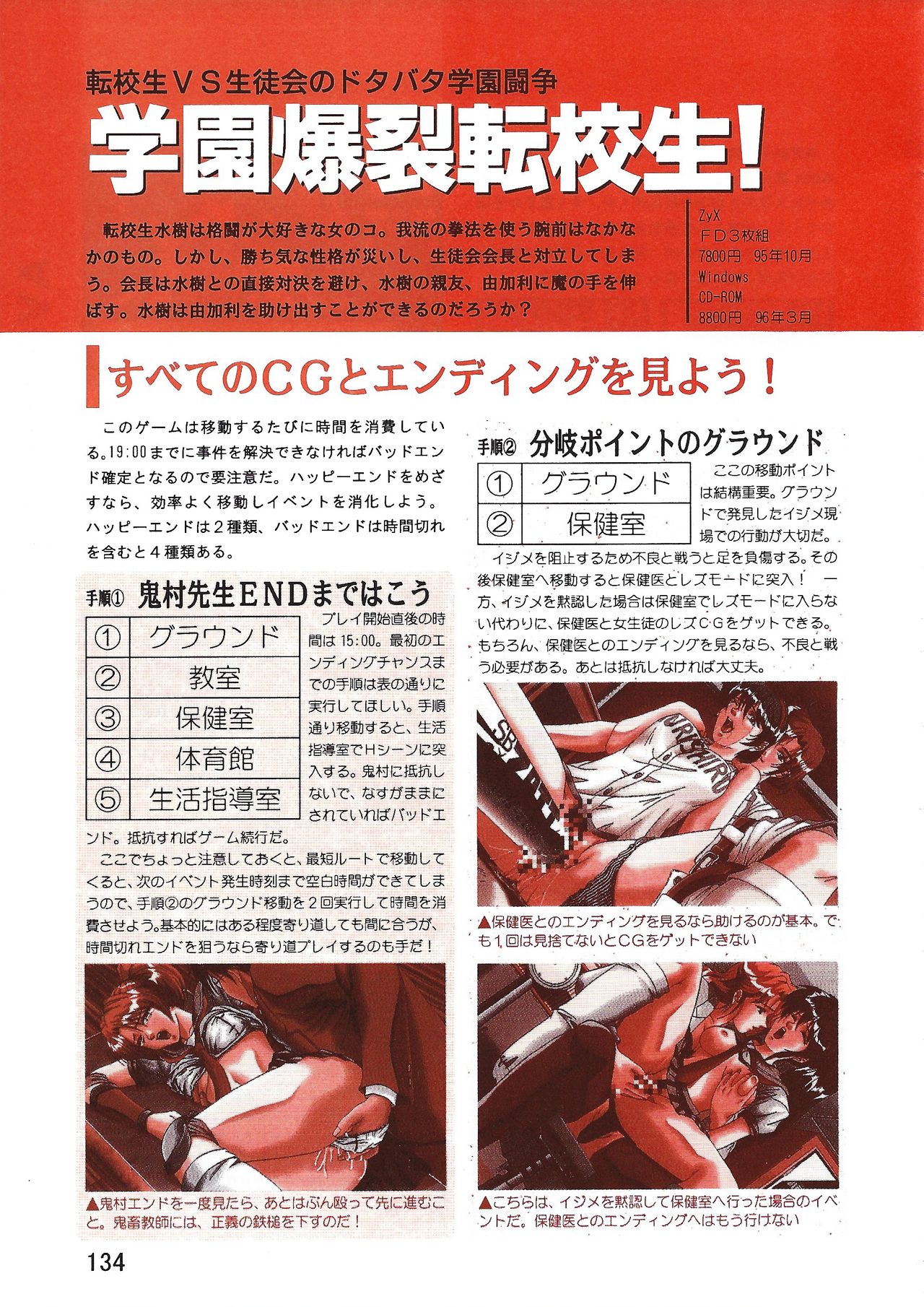 PC Bishoujo Software Strategy Book: Strategy King 2 - Page 134