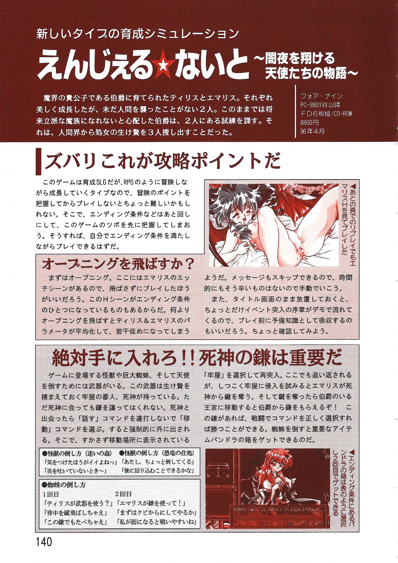 PC Bishoujo Software Strategy Book: Strategy King 2 - Page 140