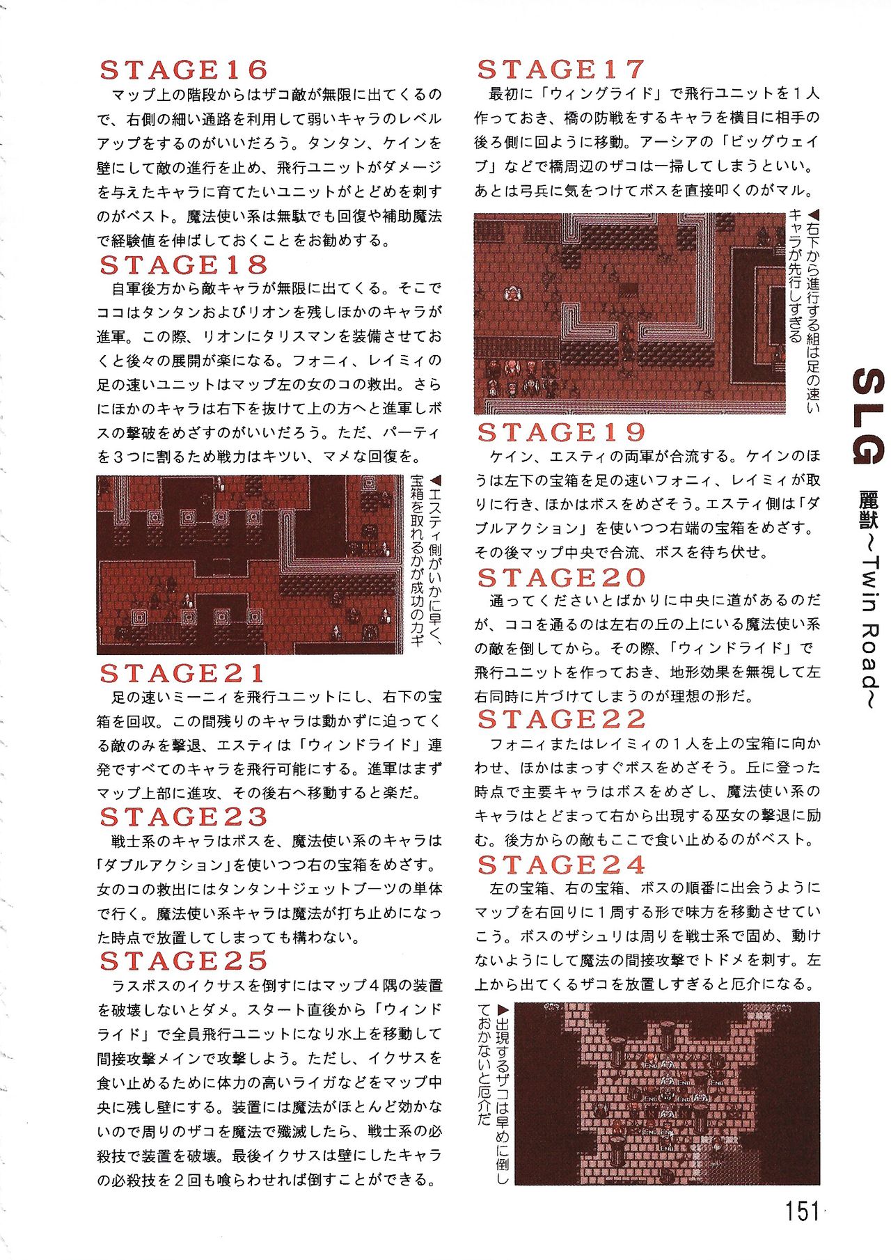 PC Bishoujo Software Strategy Book: Strategy King 2 - Page 151