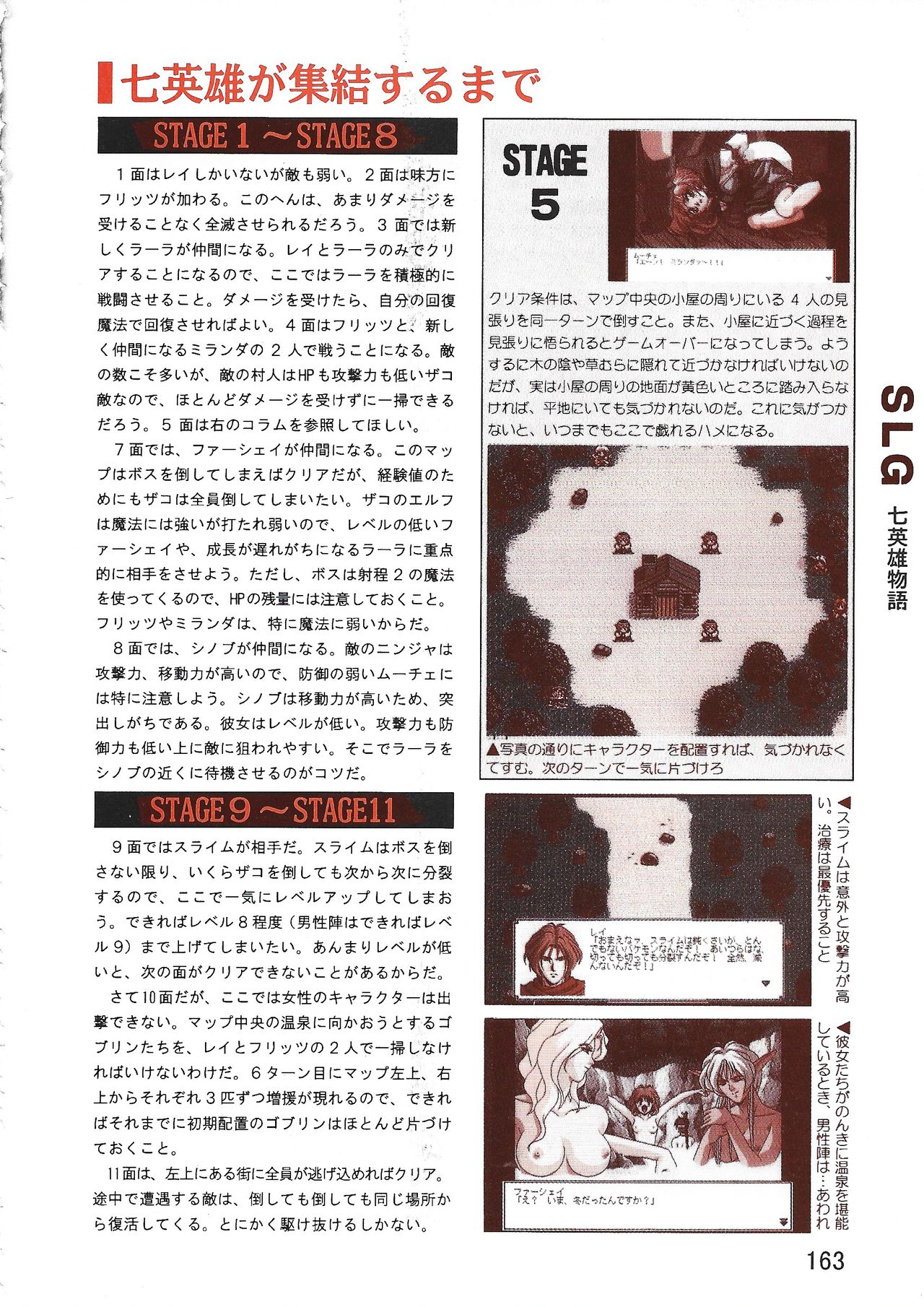 PC Bishoujo Software Strategy Book: Strategy King 2 - Page 163