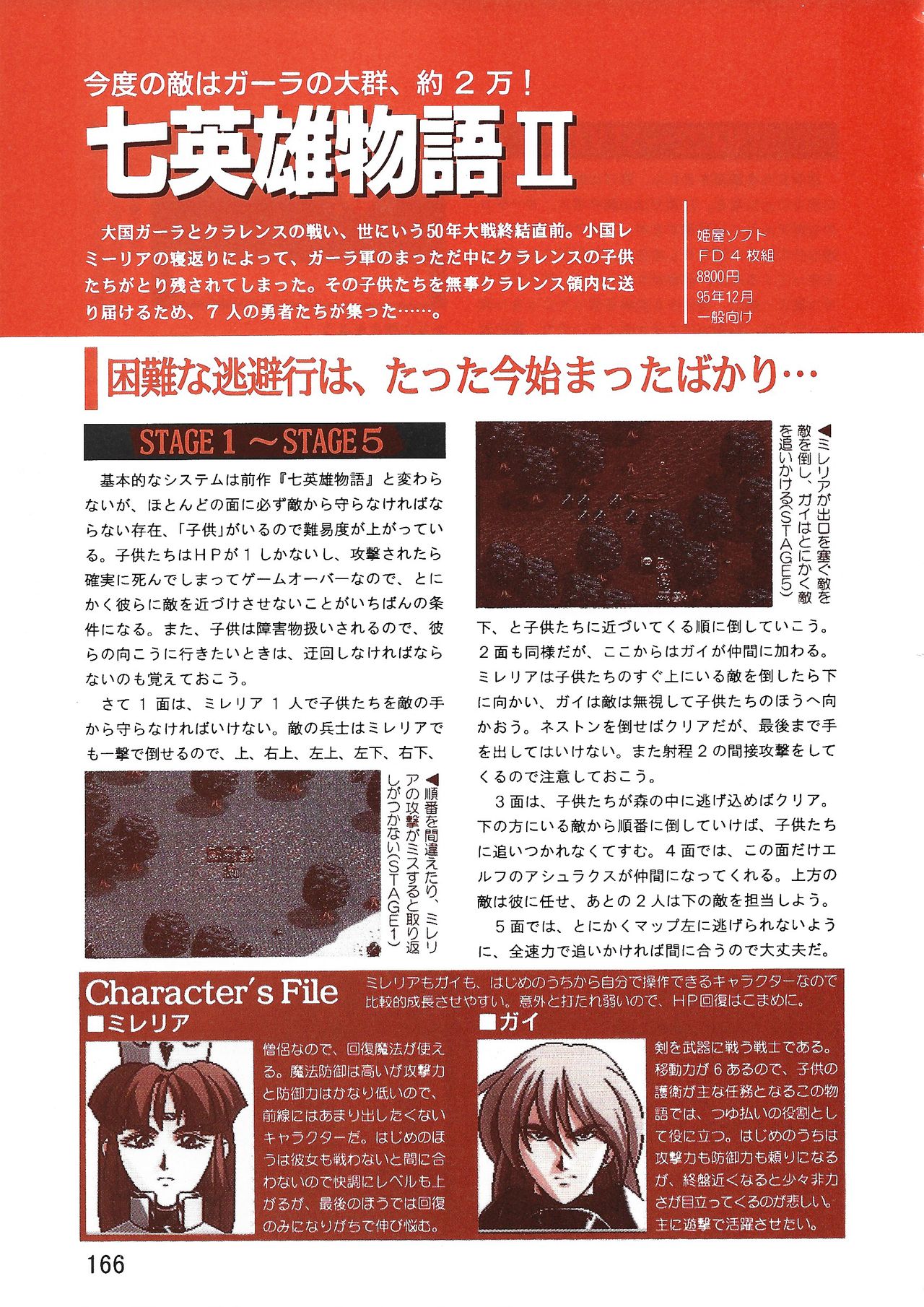 PC Bishoujo Software Strategy Book: Strategy King 2 - Page 166