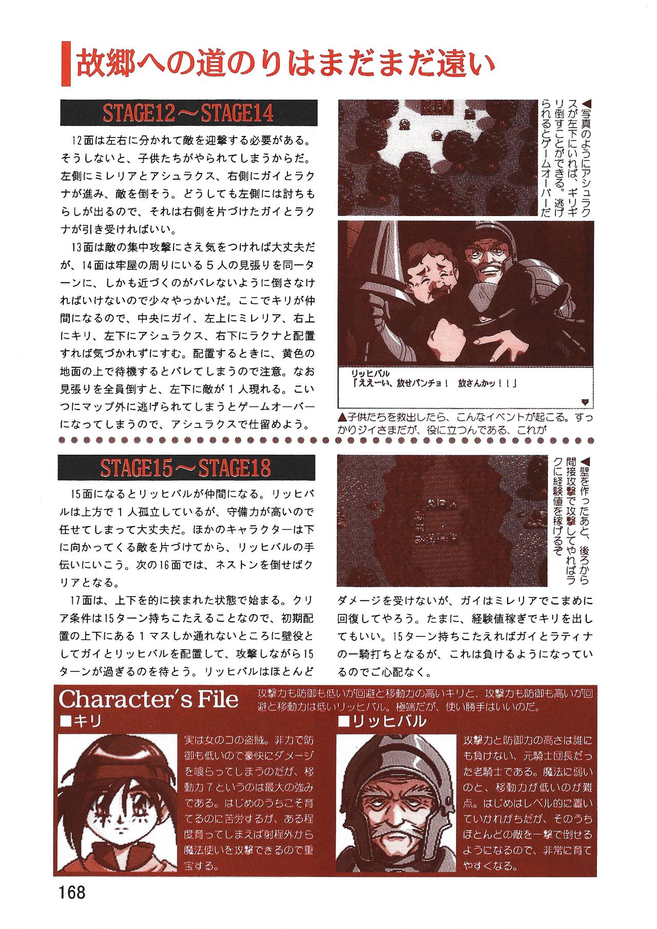 PC Bishoujo Software Strategy Book: Strategy King 2 - Page 168