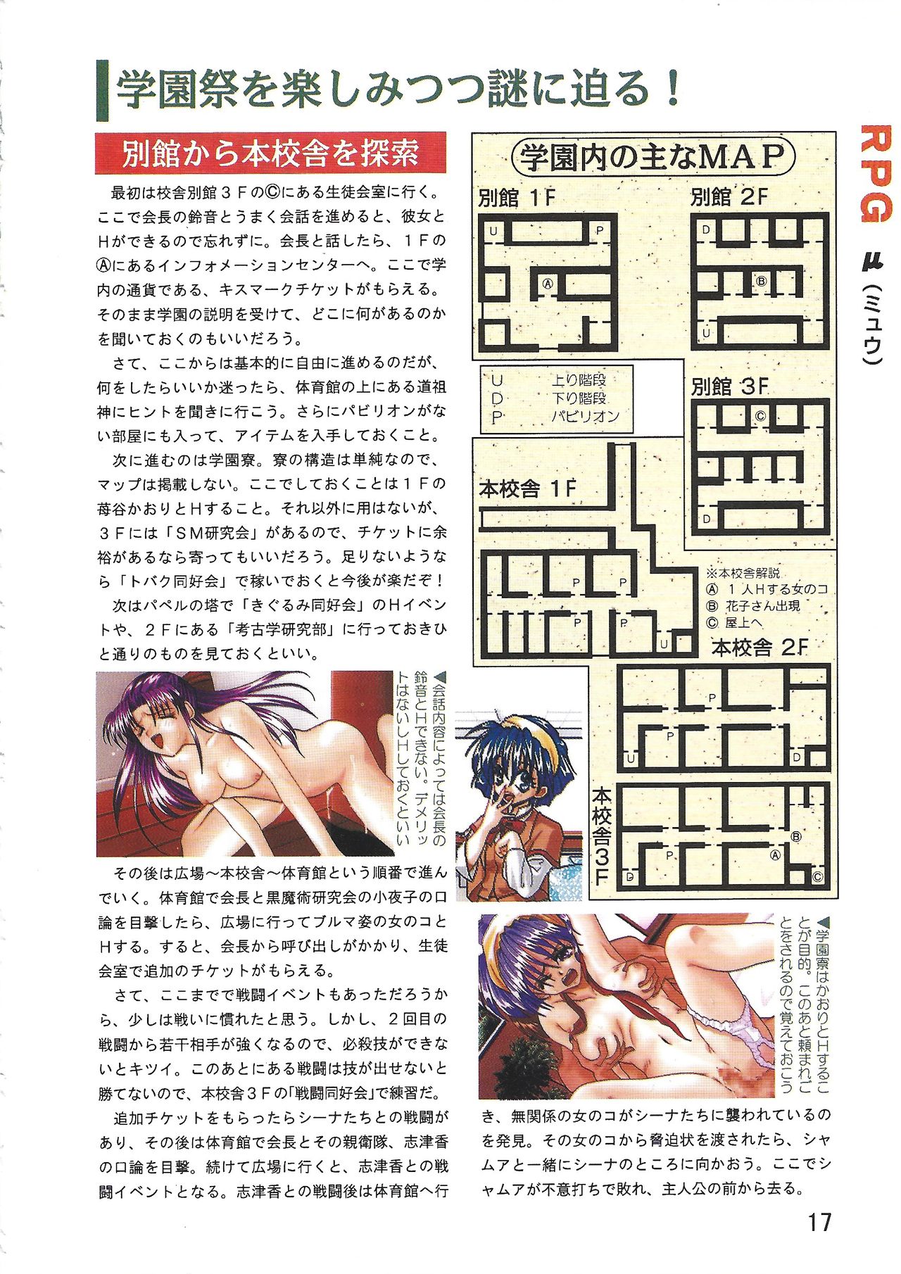 PC Bishoujo Software Strategy Book: Strategy King 2 - Page 17