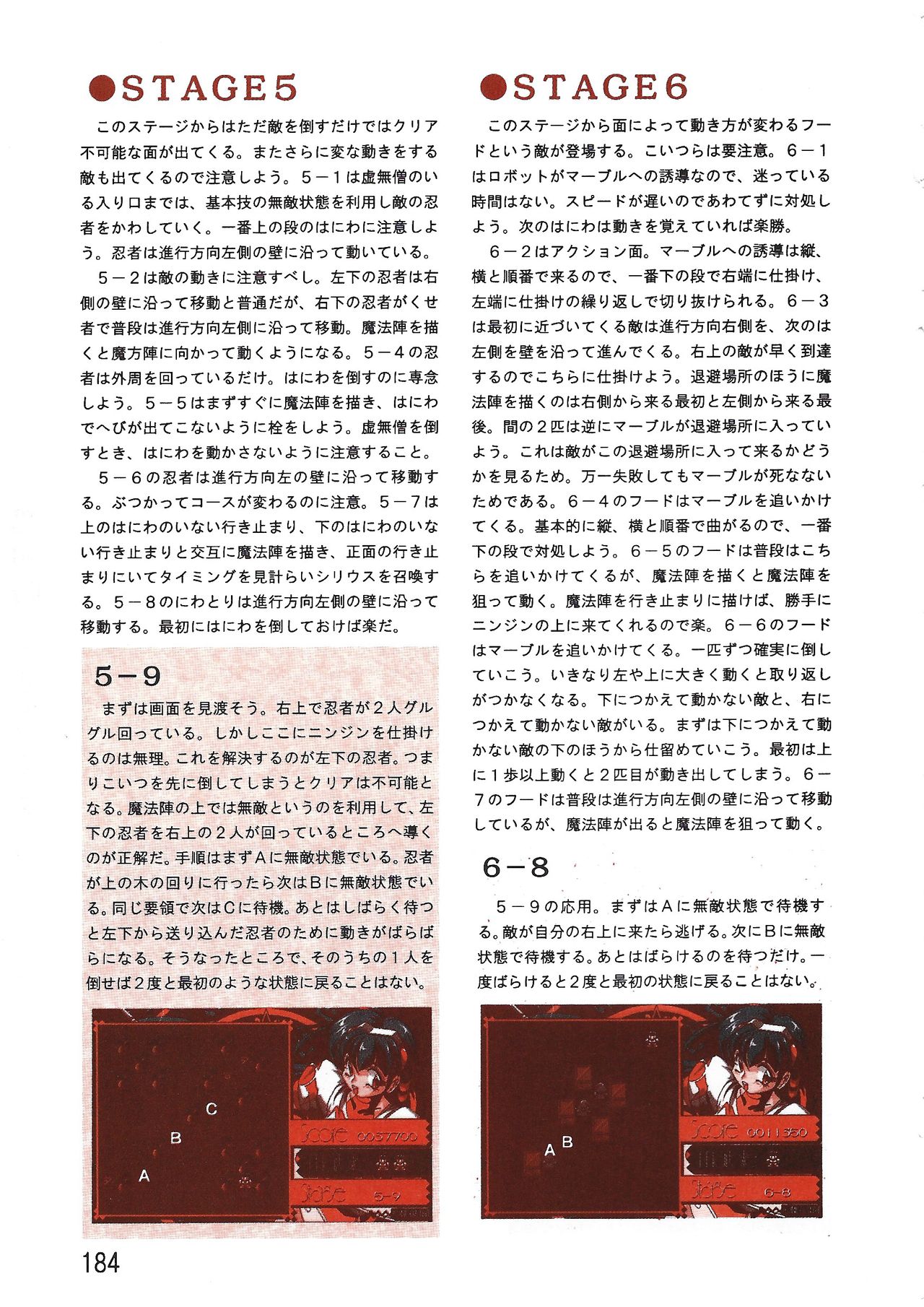 PC Bishoujo Software Strategy Book: Strategy King 2 - Page 184