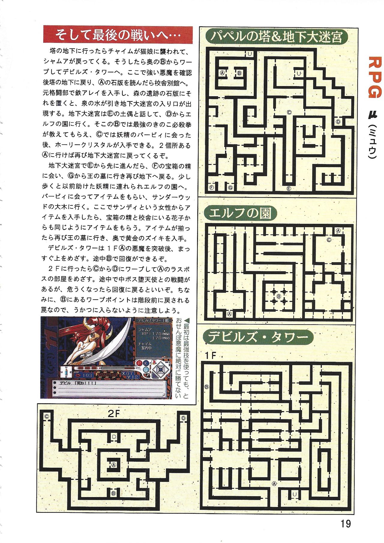 PC Bishoujo Software Strategy Book: Strategy King 2 - Page 19