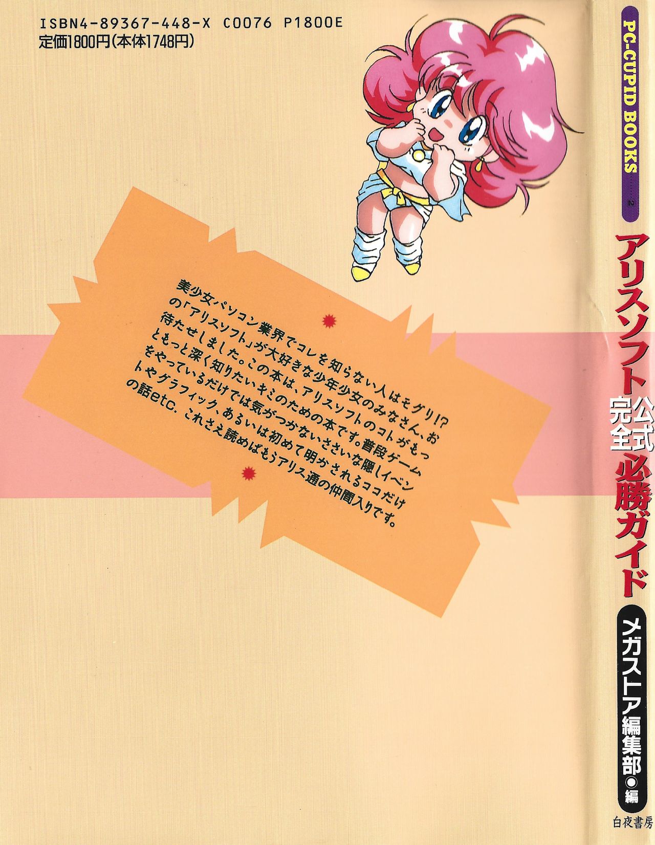 PC Bishoujo Software Strategy Book: Strategy King 2 - Page 197