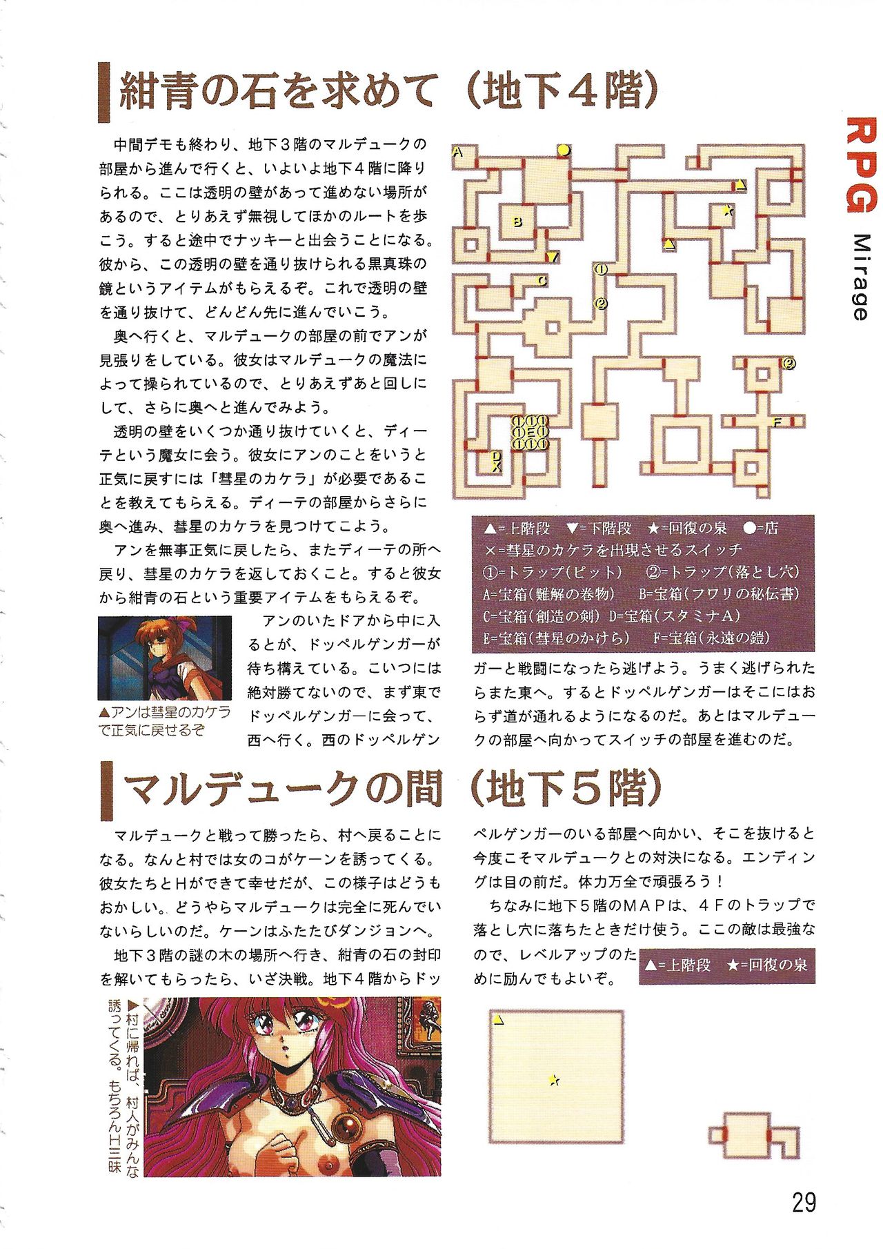 PC Bishoujo Software Strategy Book: Strategy King 2 - Page 29