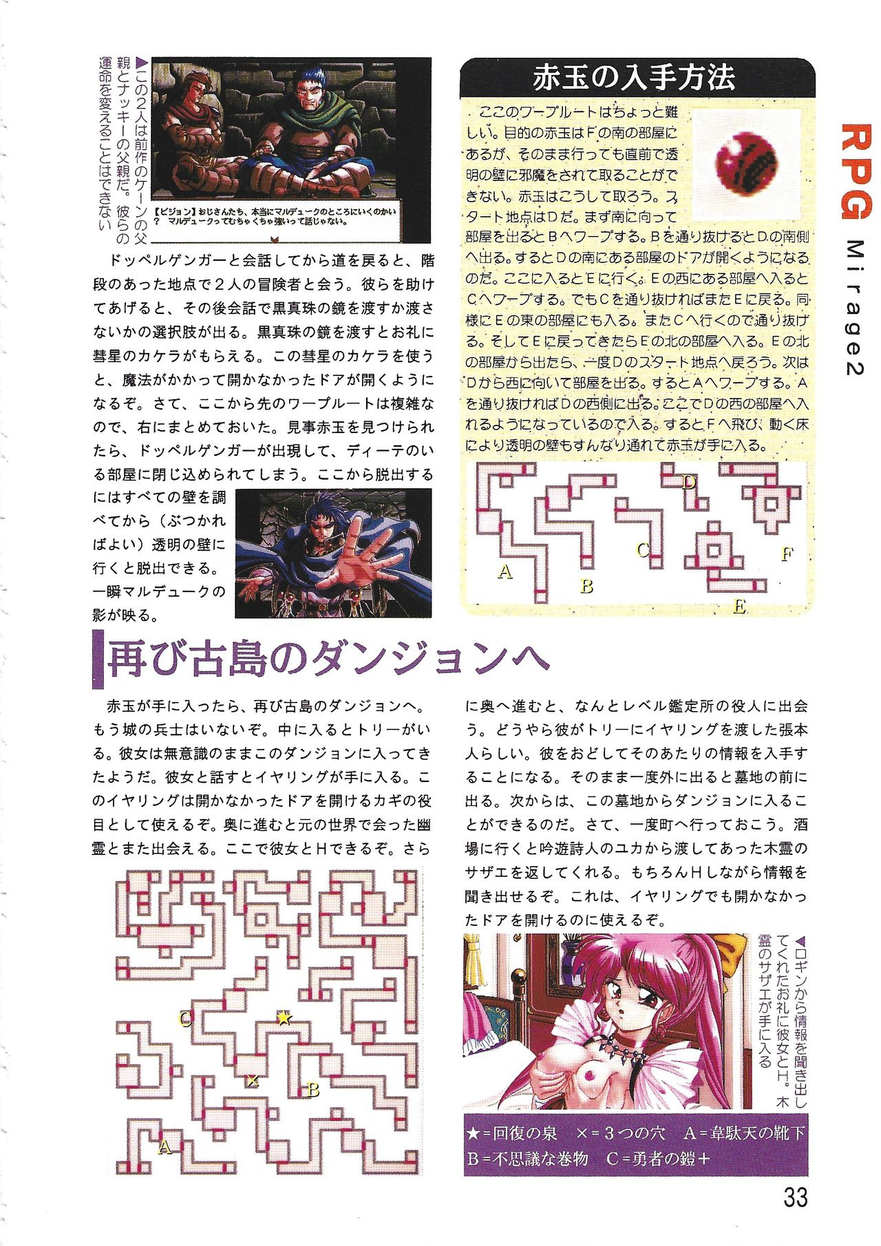 PC Bishoujo Software Strategy Book: Strategy King 2 - Page 33